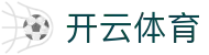 Kaiyun 官网中国入口 - 开云体育全站 H5 登录地址,iOS 官方下载